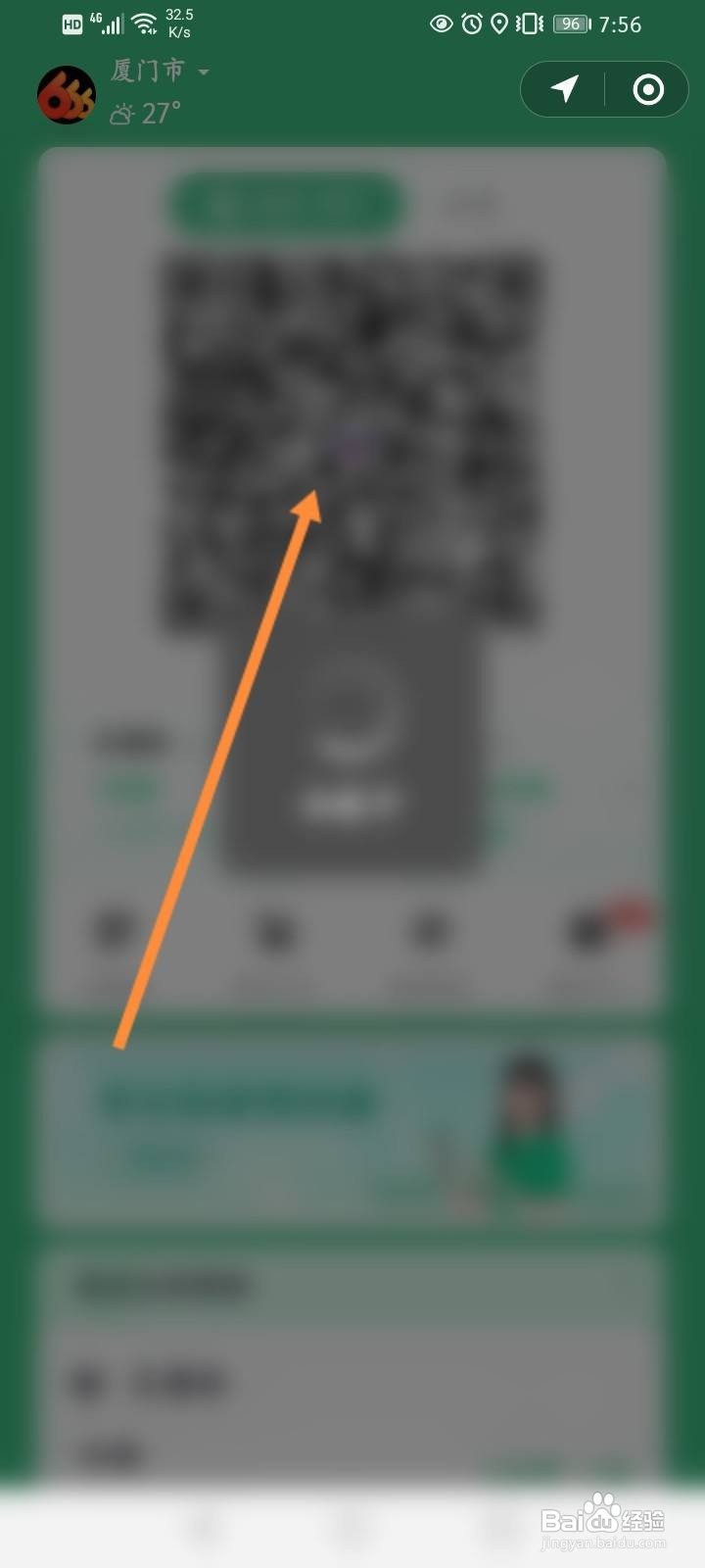 微信公交车乘车码在哪里