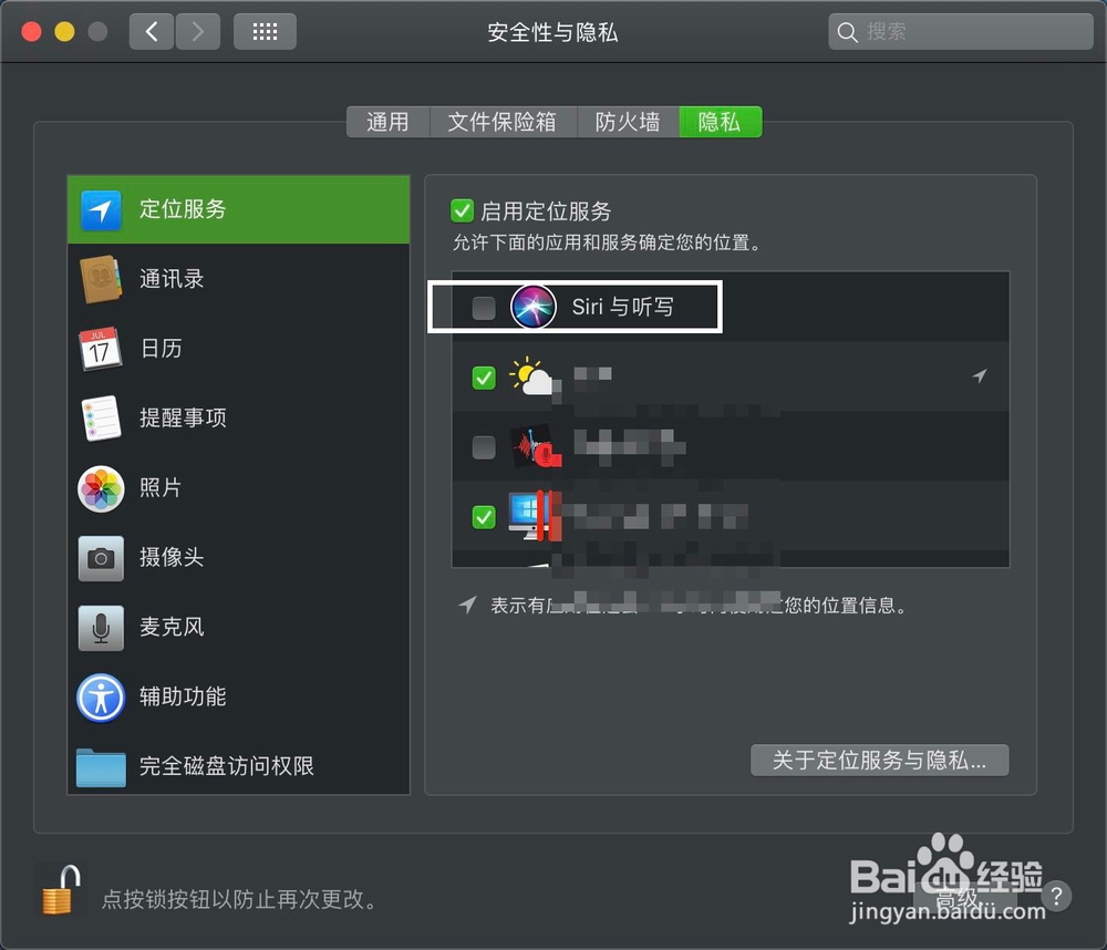 MacBook Air Siri怎么打开定位服务
