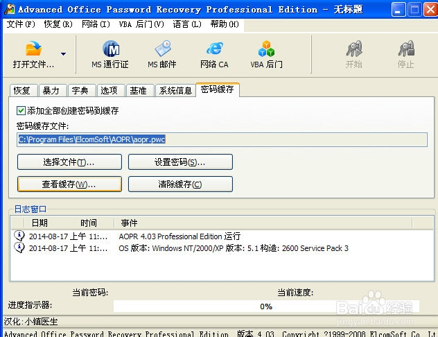 Word 、Excel 等office软件忘记密码怎么办