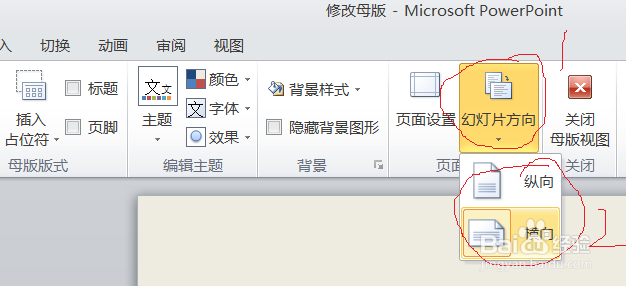 ppt教程:如何修改幻灯片母版