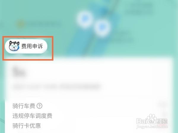 哈啰单车怎么退回调度费