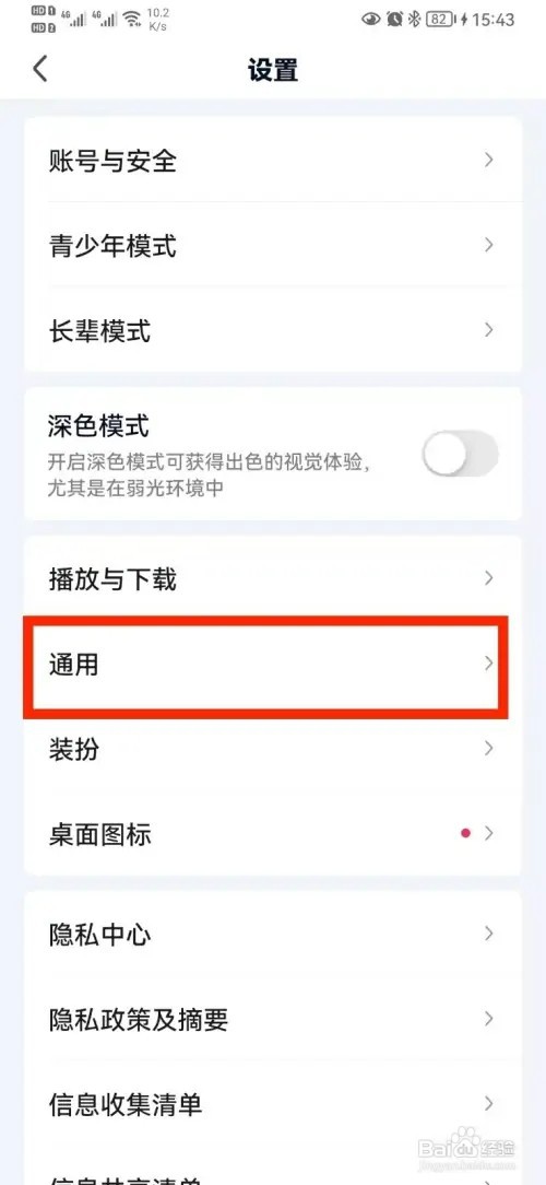 怎样关闭爱奇艺消息顶部横幅提醒