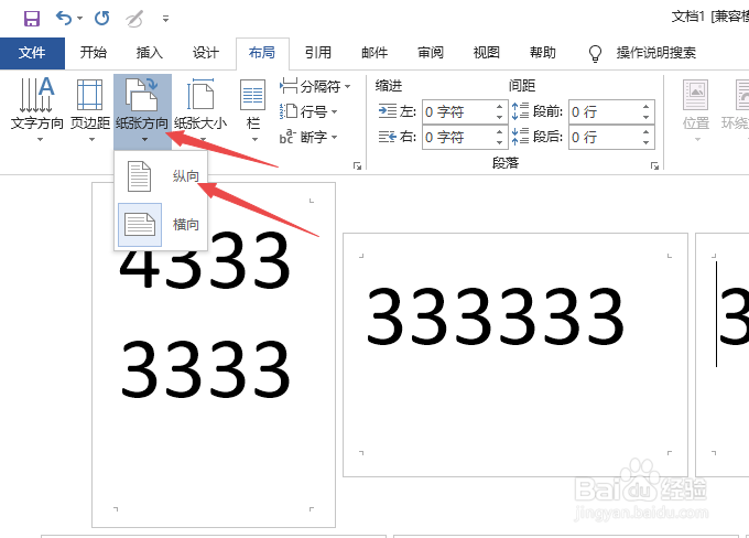 怎么设置word文档的其中一页为横向排列
