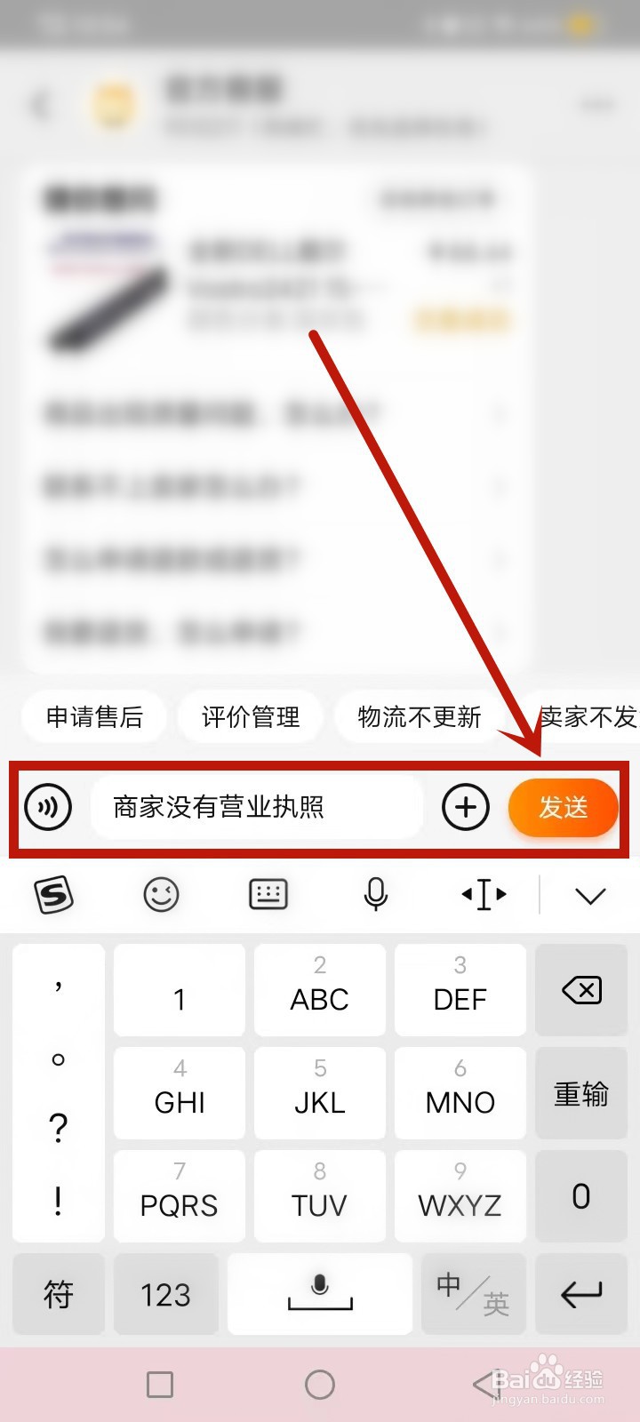 商家没有营业执照怎么投诉