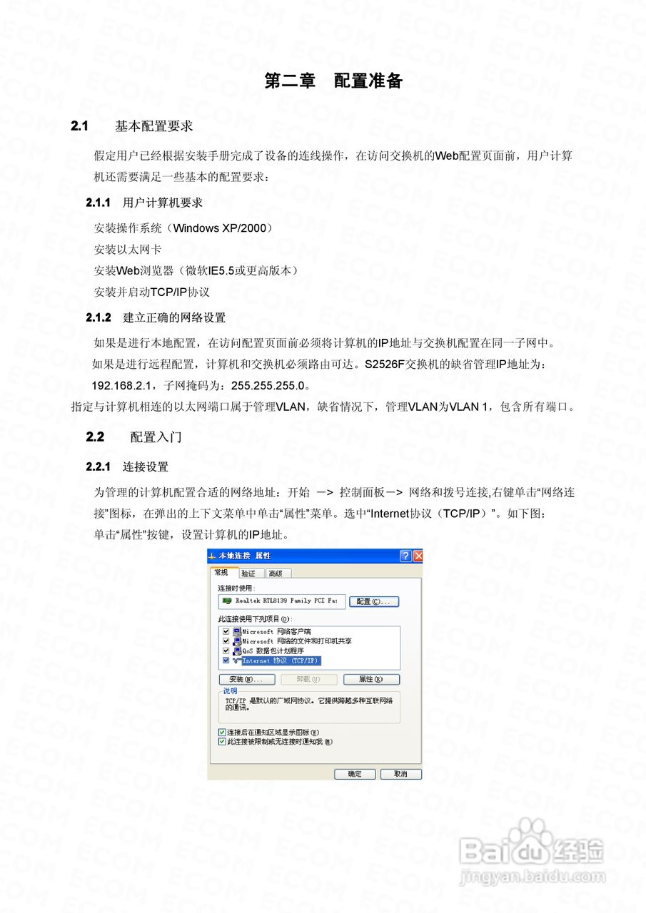 S2526F智能以太网交换机使用说明书:[1]