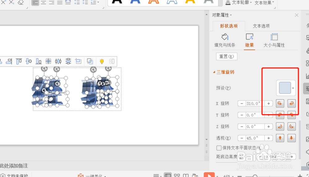如何在PPT中制作3D文字效果