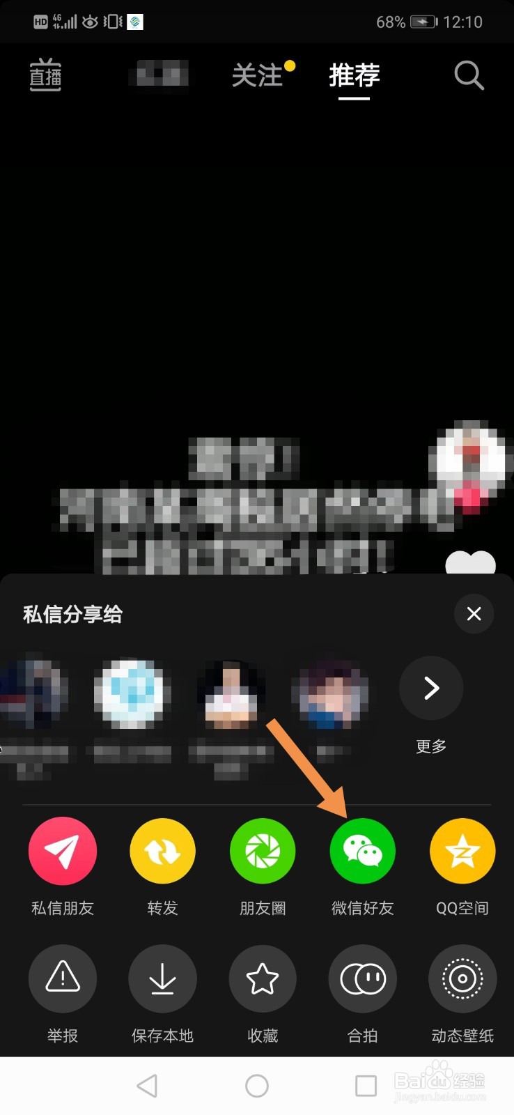 抖音上的视频怎么分享到微信朋友
