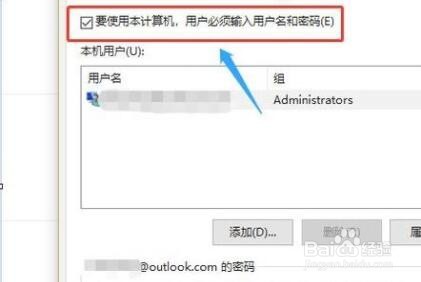 win10系统取消开机密码的操作方法