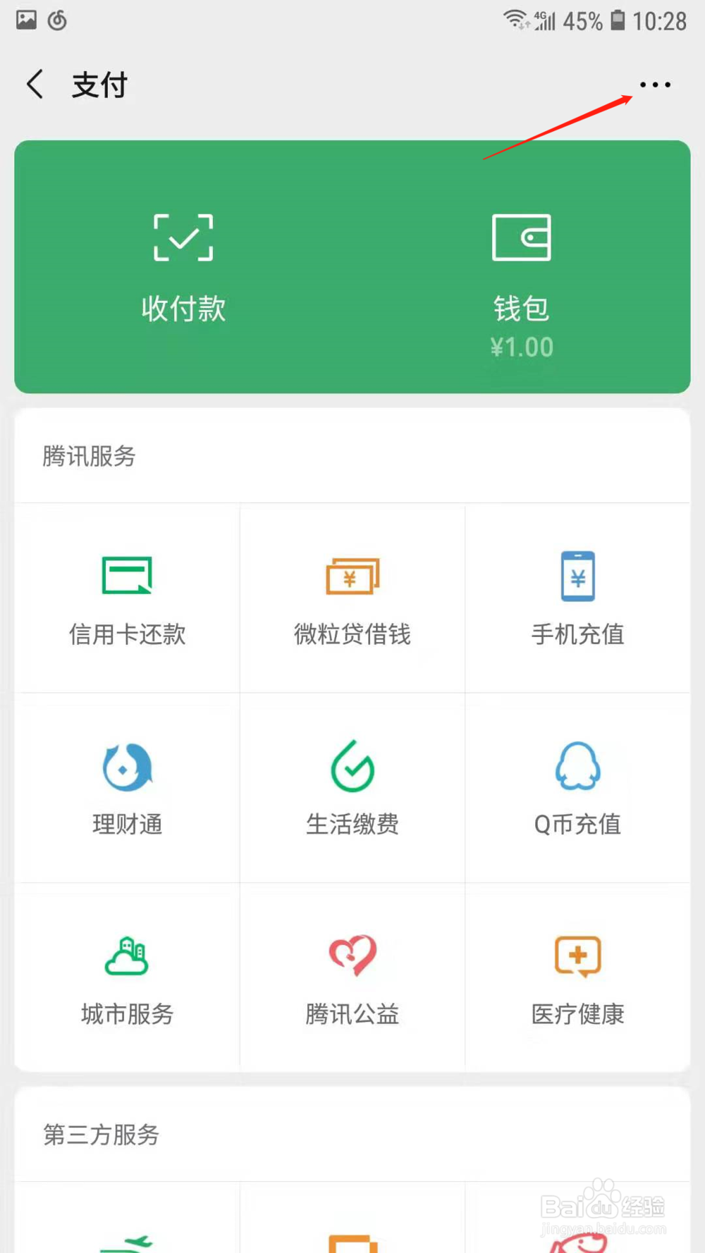 怎样设置微信红包退回方式