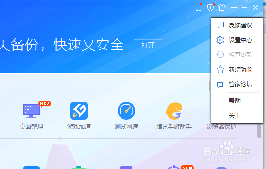 如何关闭腾讯电脑管家自动升级病毒库