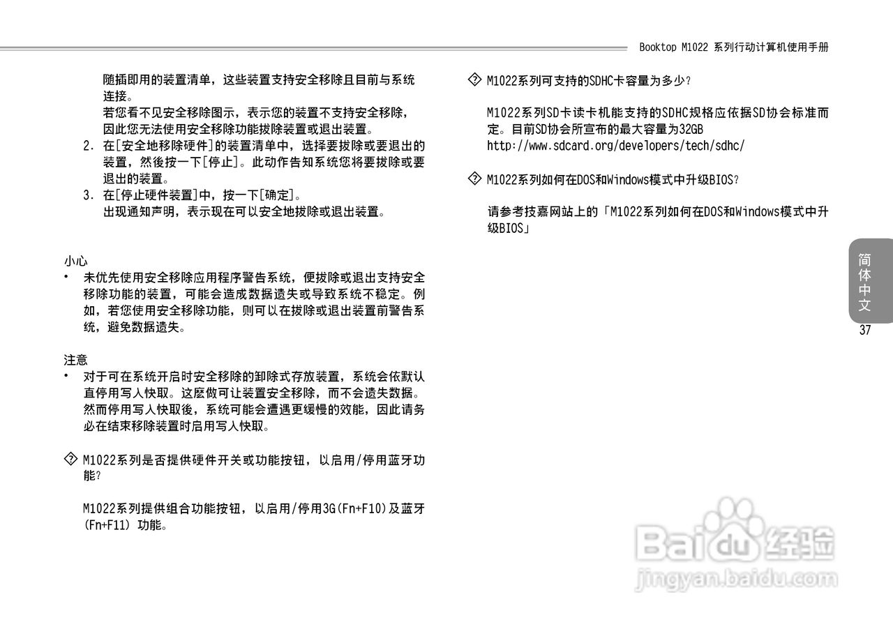 技嘉M1022C笔记本电脑使用说明书:[5]