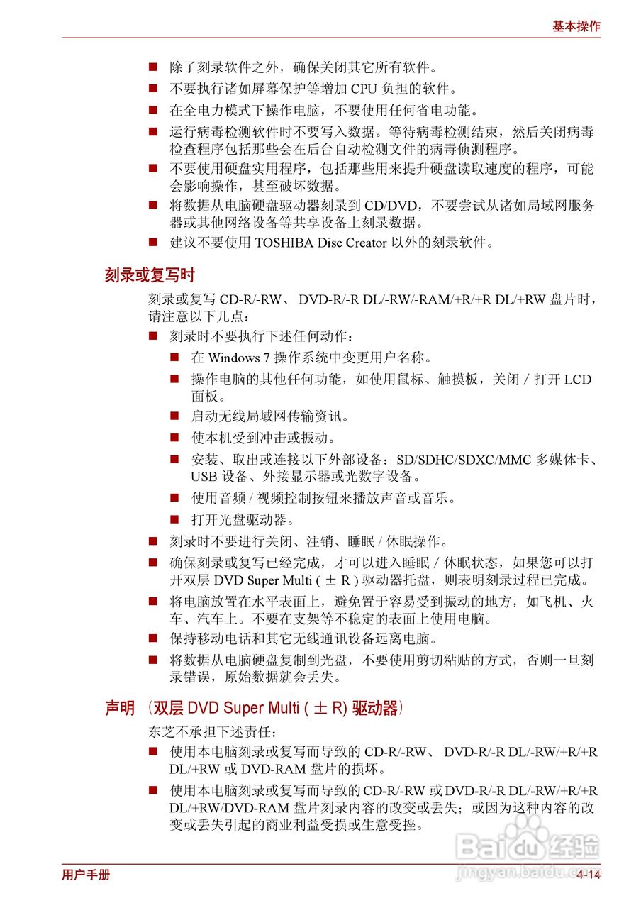 东芝Satellite C600D笔记本电脑使用说明书:[8]