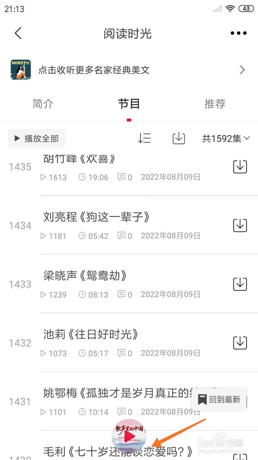 云听中怎么查看七十岁还能谈恋爱吗