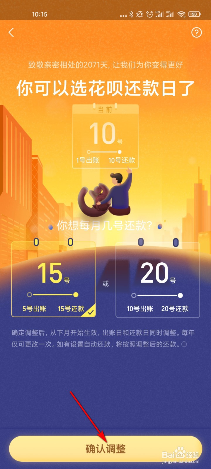 支付宝怎么设置花呗还款日