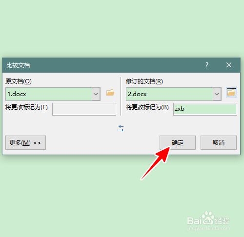 使用word比较功能 查找两篇文章的异同 百度经验 使用word比较功能 查找两篇文章的异同 百度经验