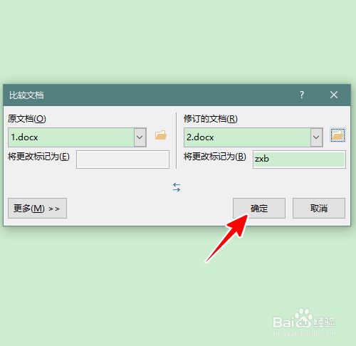 使用word比较功能 查找两篇文章的异同 百度经验