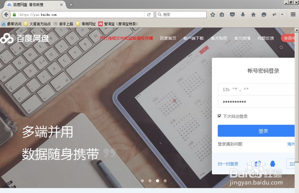网页版百度网盘怎么分享文件