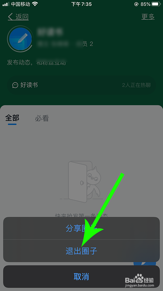 钉钉圈子怎么退出