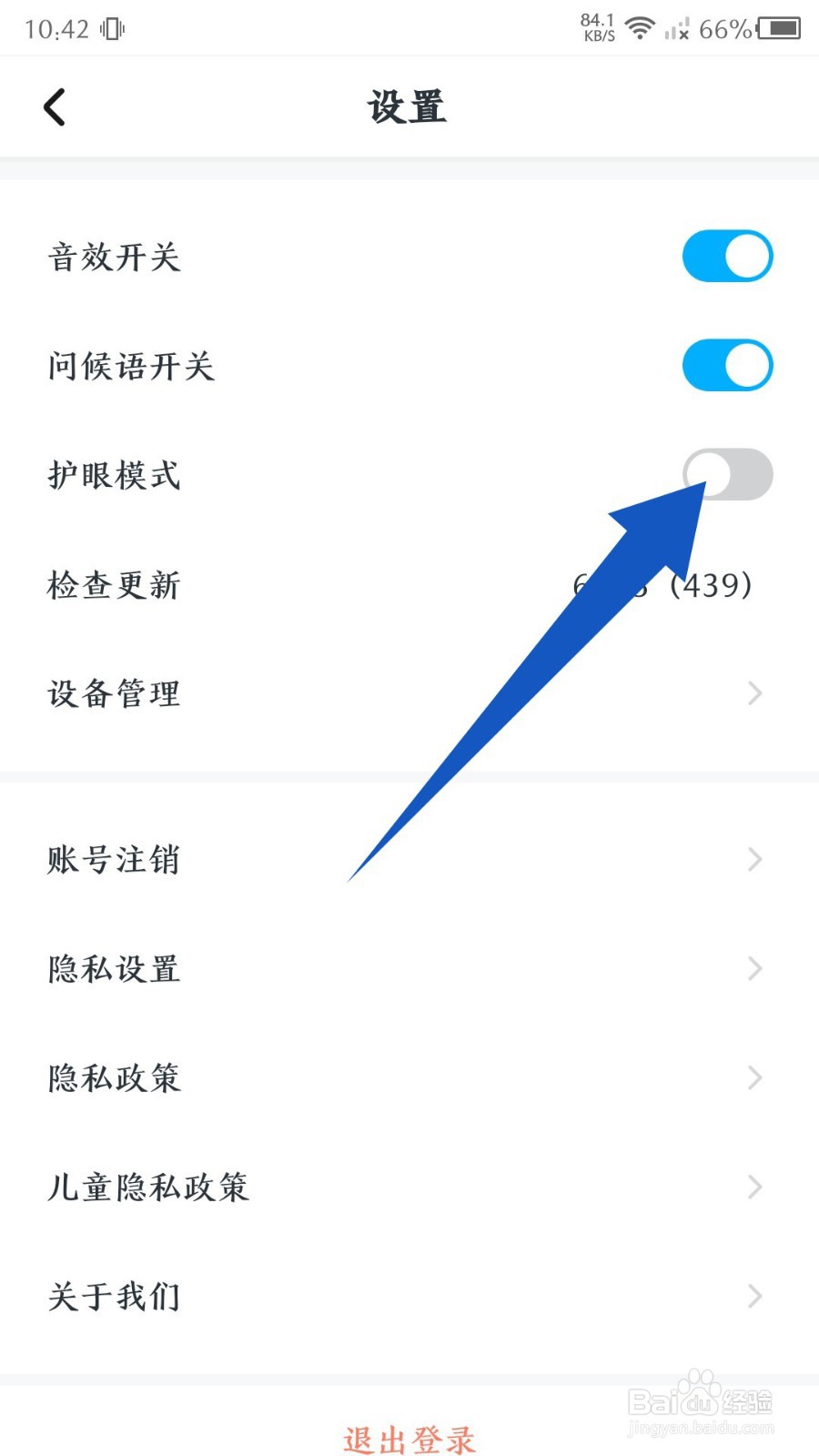 《学宝app》怎么开启护眼模式