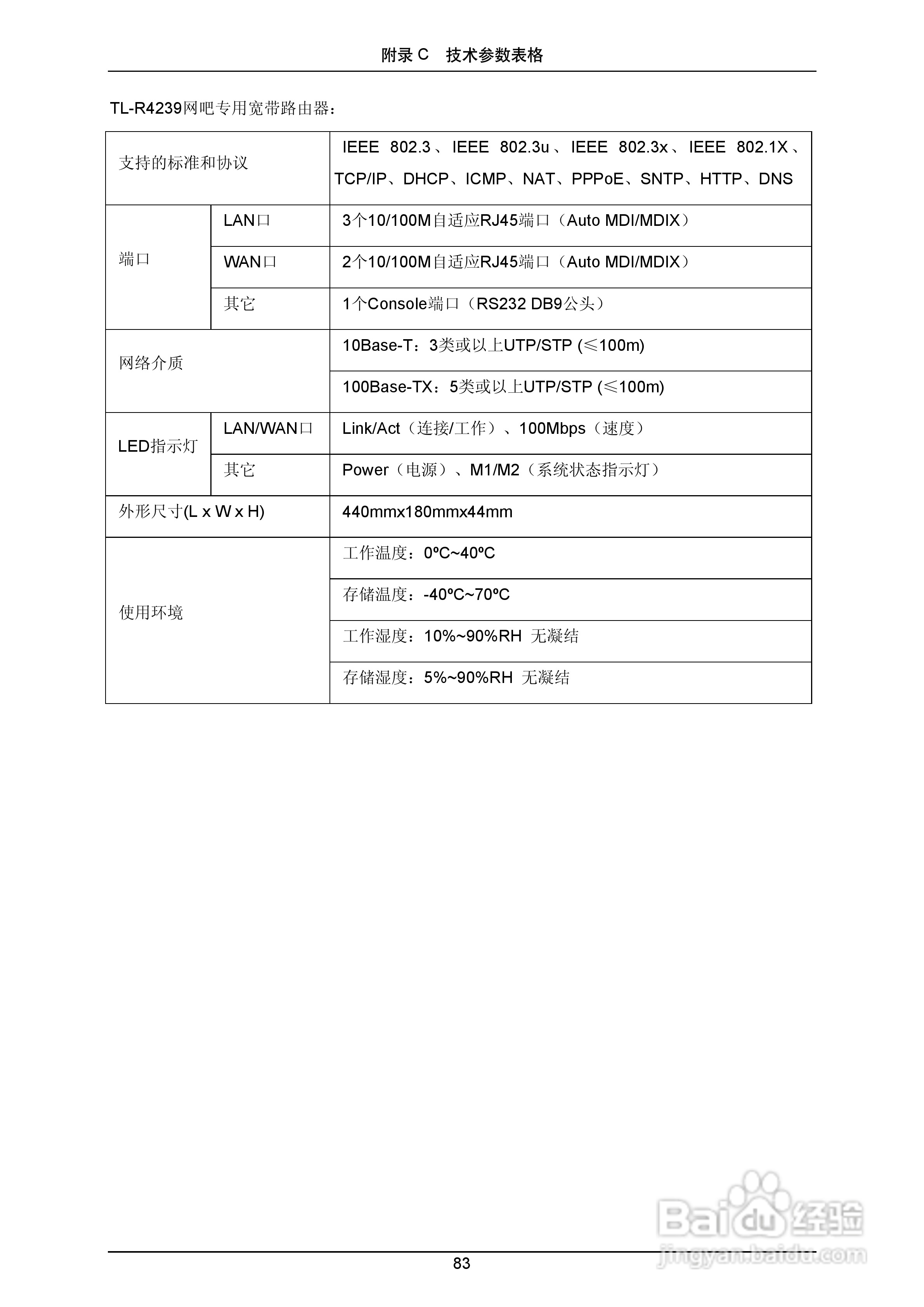 普联TP-LINK TL-R4299G路由器使用说明书:[9]