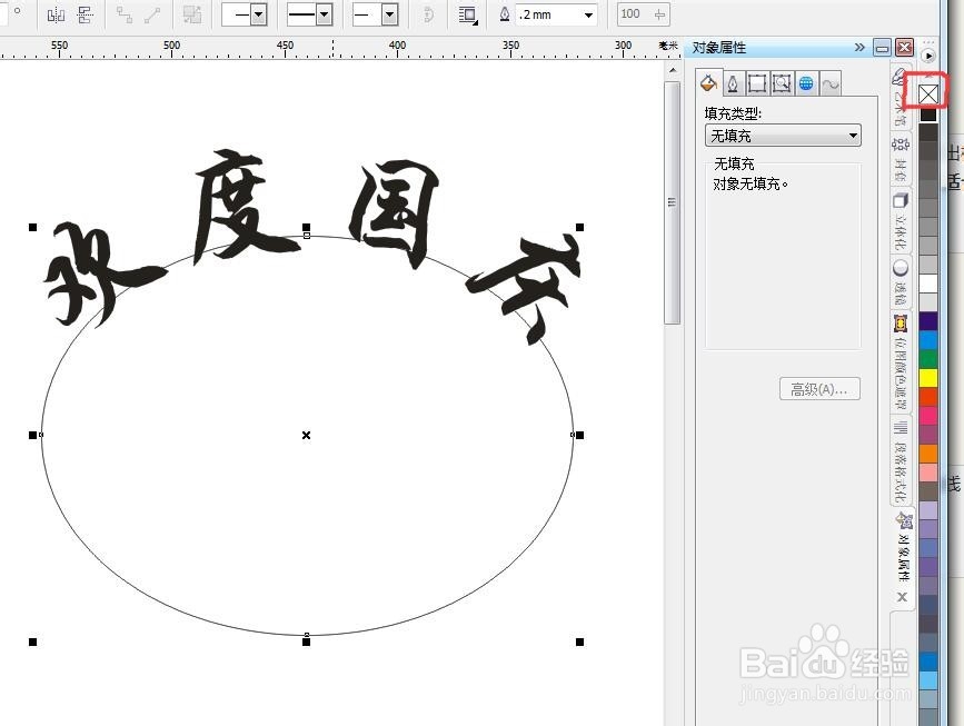 cdr怎么制作艺术标题文字