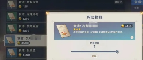 原神水煮鱼食谱怎么拿