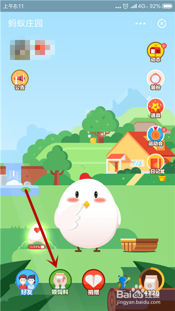 支付宝庄园小课堂1月6号正确答案