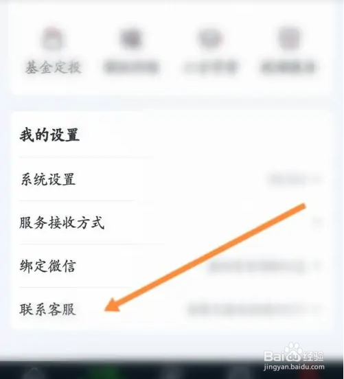 小方软件中怎样在线联系客服