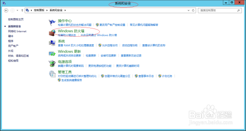 Windows Server 2012 R2操作系统如何关闭防火墙