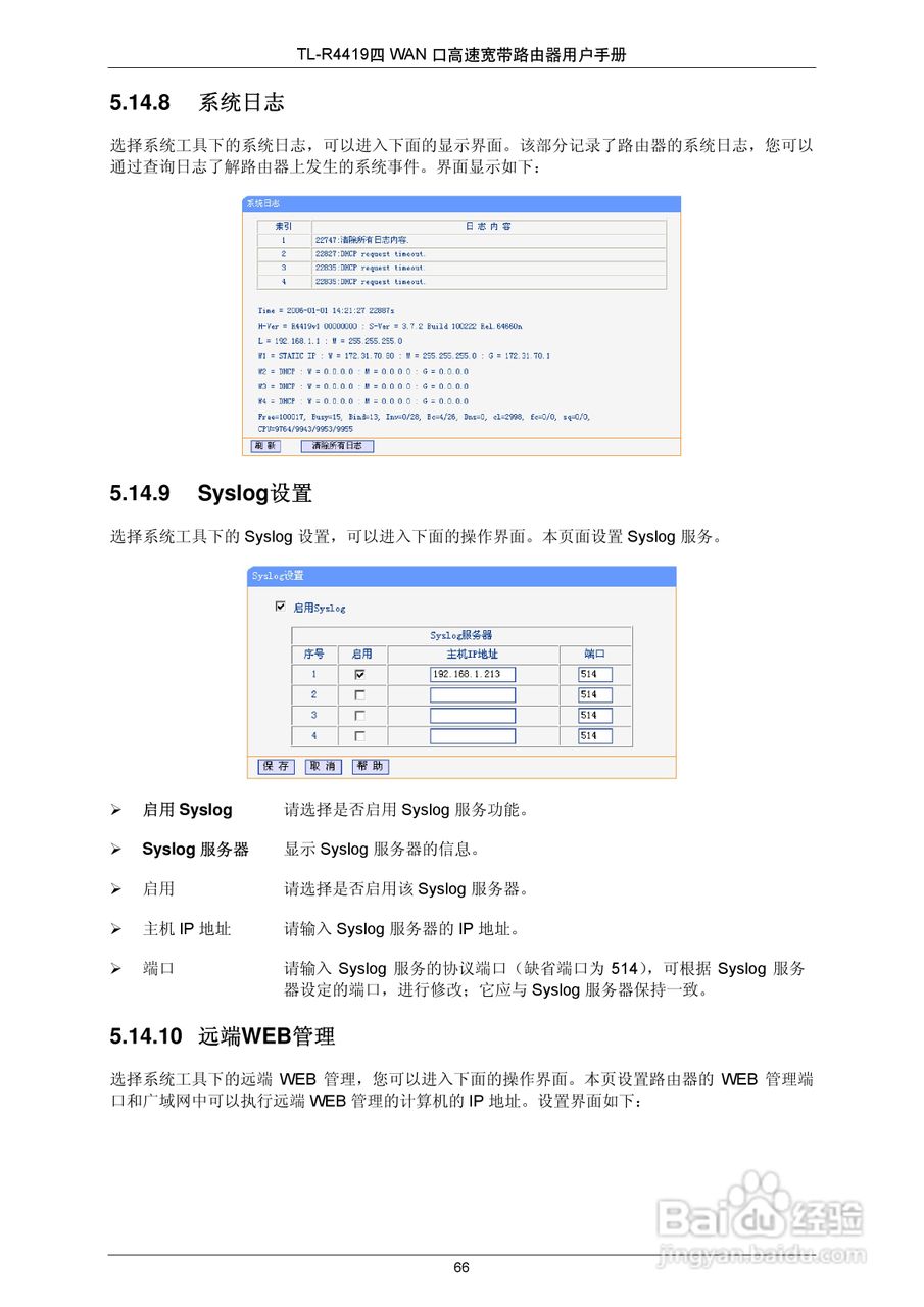 普联TP-LINK TL-R4419路由器使用说明书:[8]