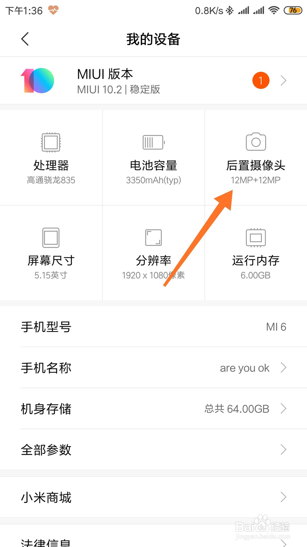 小米6手机双摄像头怎么用及使用攻略
