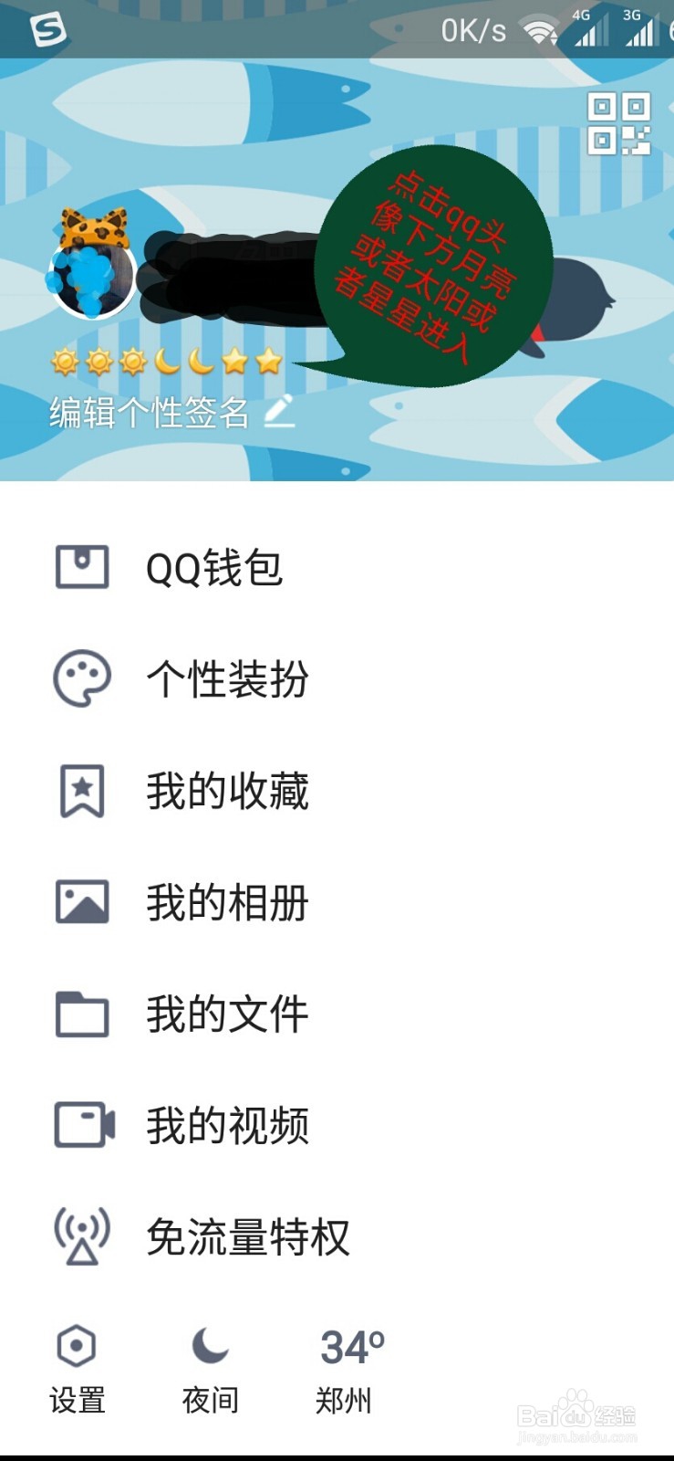 在手机QQ上设置QQ空间查看权限