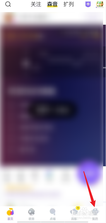 回森APP怎么设置我的昵称