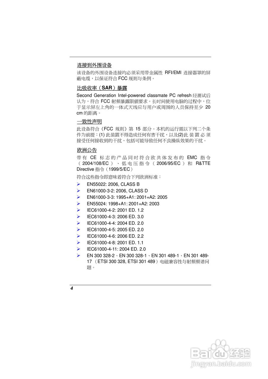 精英ECS E09EI6笔记本电脑说明书:[1]