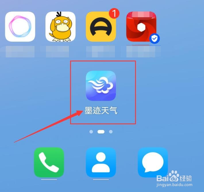 墨迹天气如何设置自己的居住地？