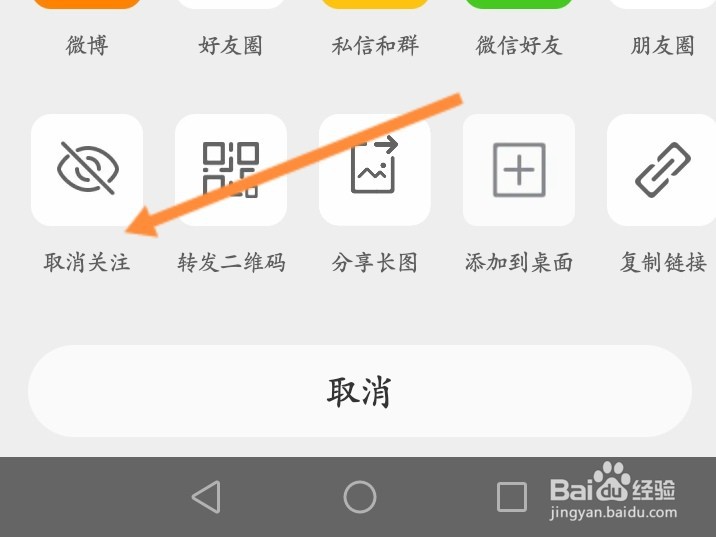 怎么取消关注超话