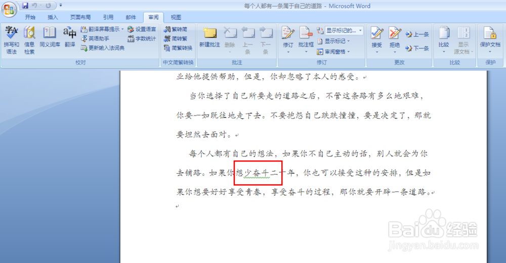 word2007 语法与拼写