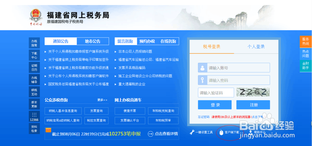 如何下载国税申报系统
