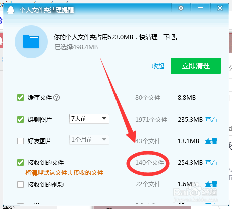 如何统计QQ接收到文件的个数