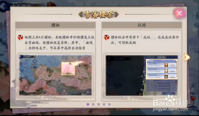 阴阳师雪落樱祭活动怎样玩