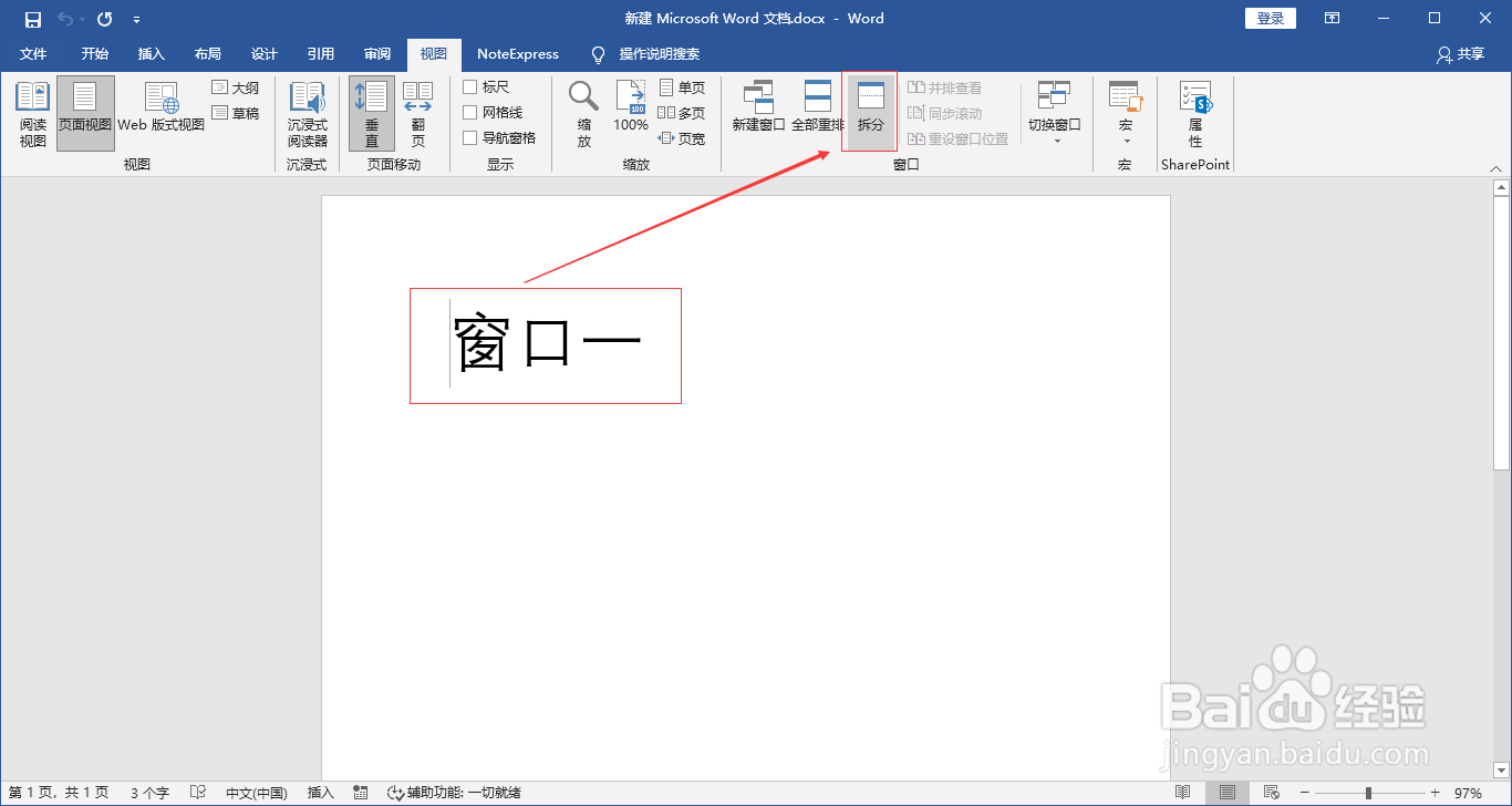 怎么让两个word窗口同时呈现