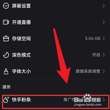 快手在哪里看快手粉条