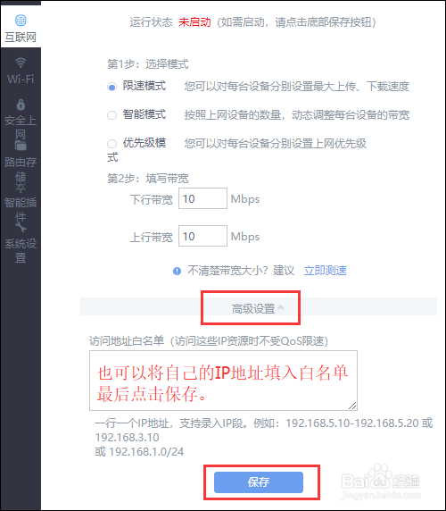 wifi被限速怎么办