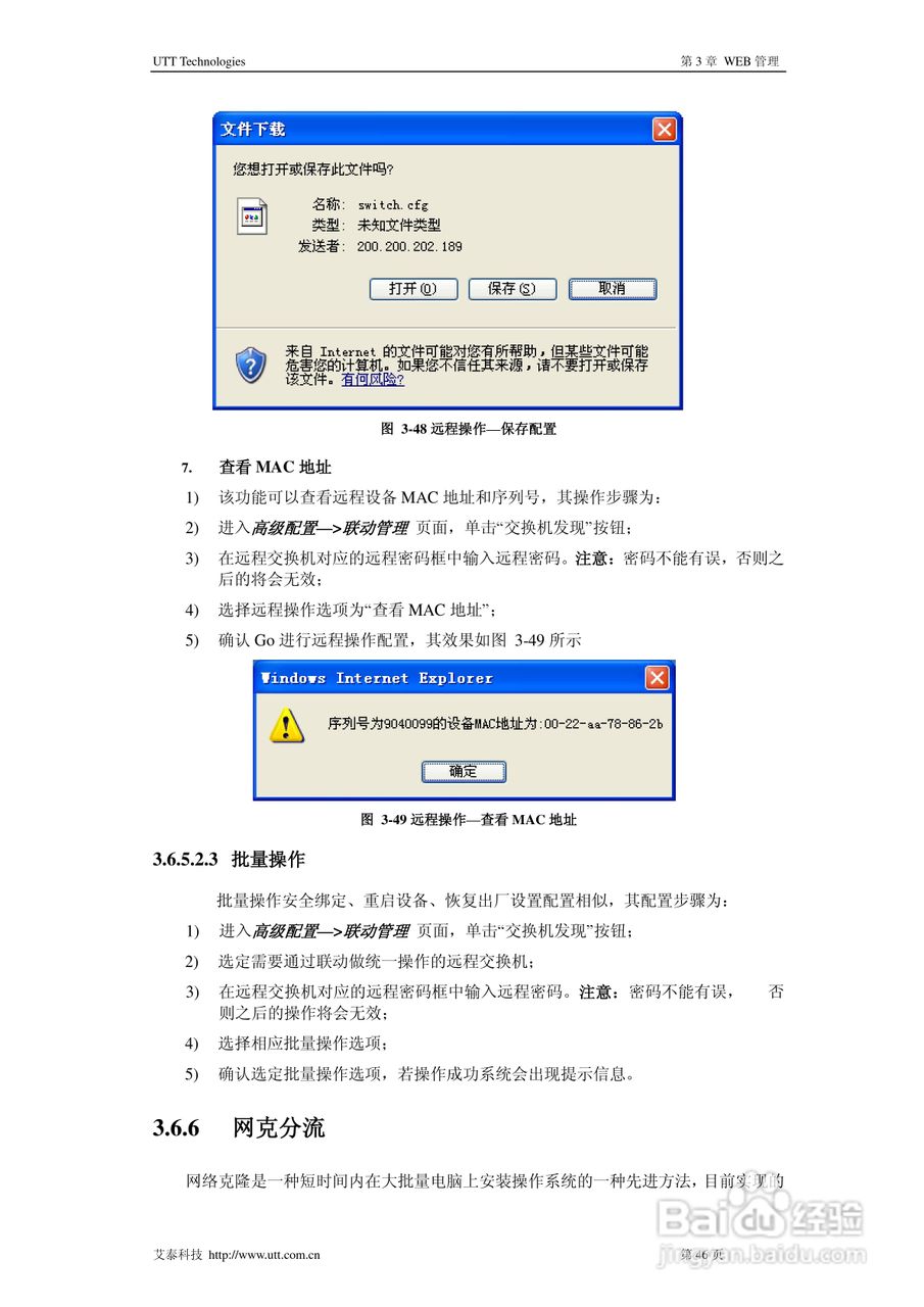 艾泰SG2124交换机使用说明书:[5]