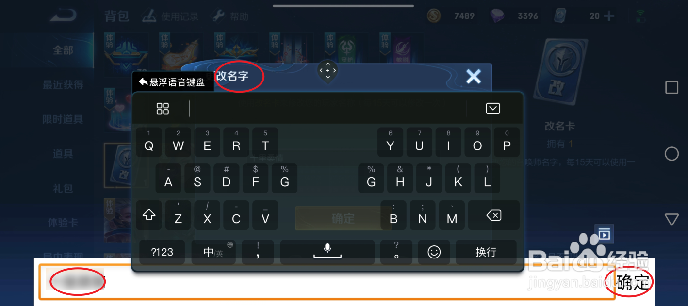 王者荣耀怎么改名