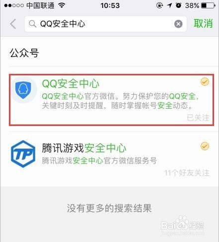 QQ安全中心如何保护微信号