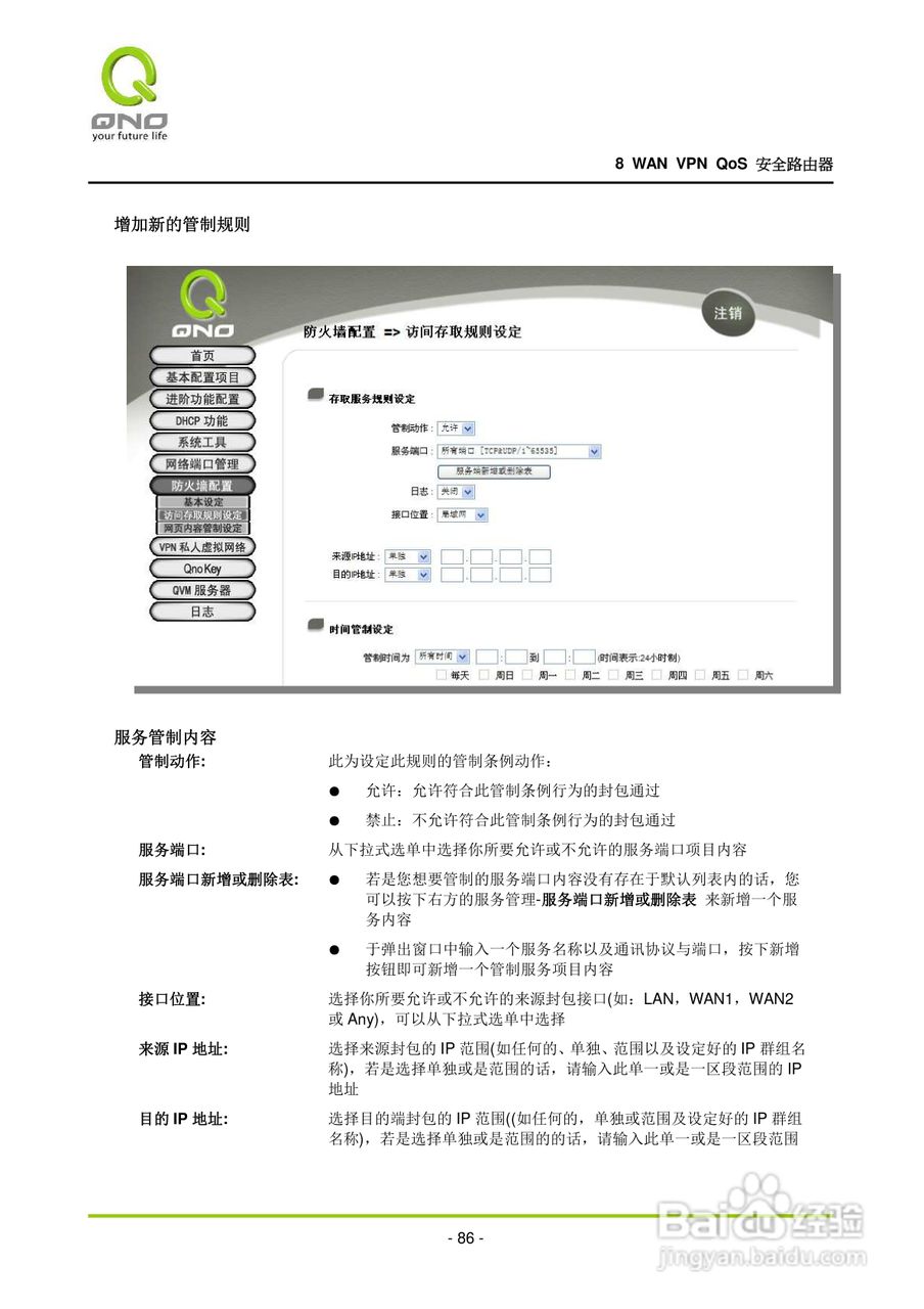 侠诺QVM1000路由器使用说明书:[10]