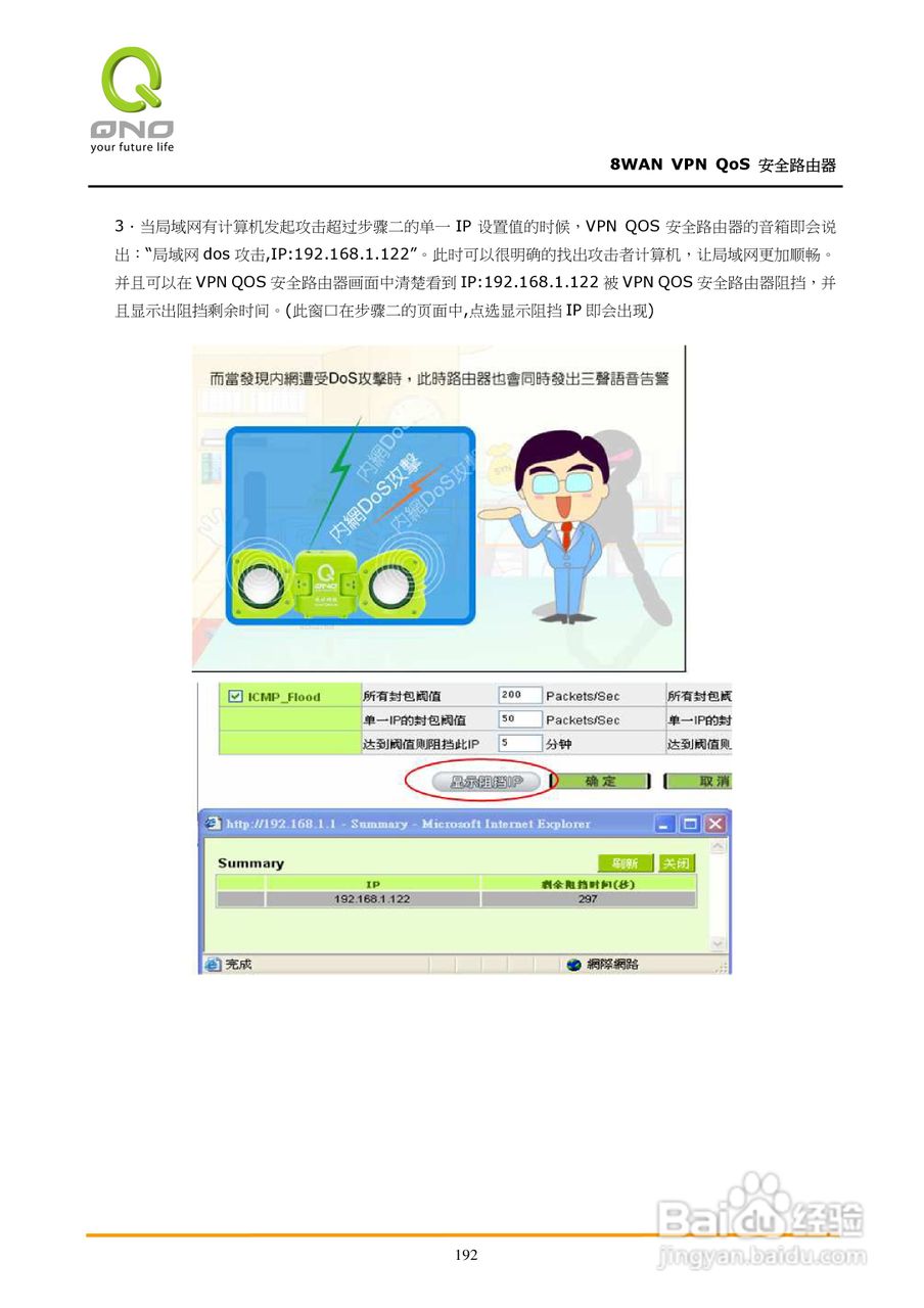 侠诺QVM1250路由器使用说明书:[20]