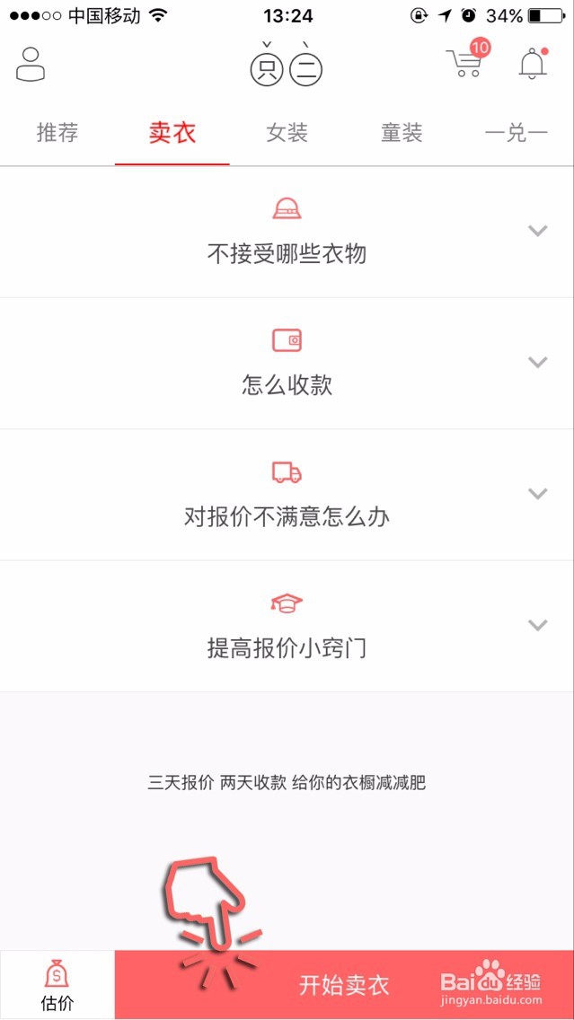 怎么在只二APP卖二手的包包和衣服