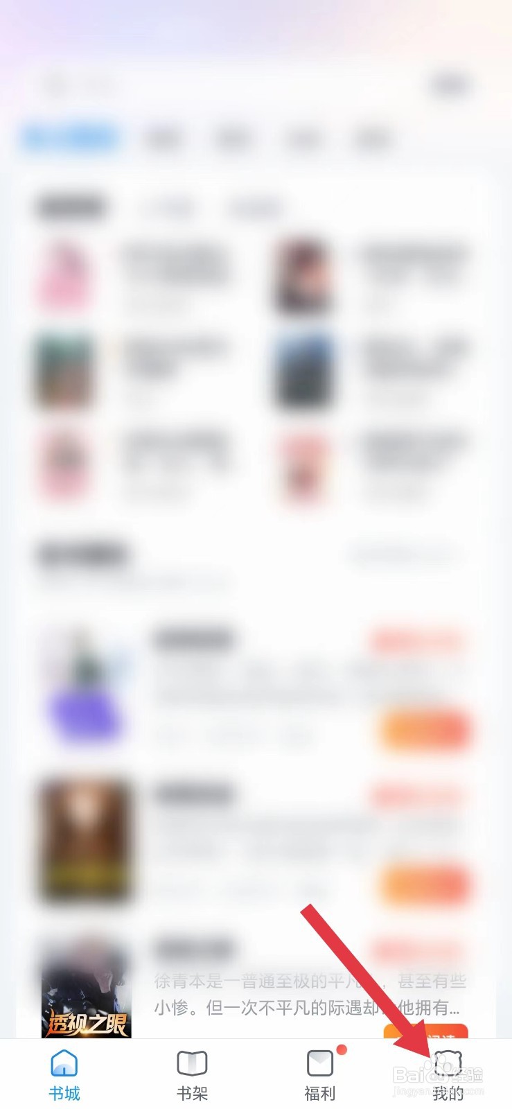 蛮多小说怎么关闭每日签到提醒